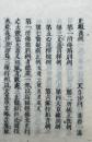 止觀義例　重鐫