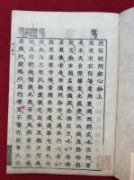 決答疑問銘心鈔　2巻2冊揃　重修