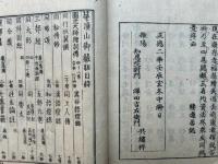 称名念仏奇特現証集　2巻2冊揃　校正考略