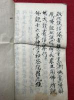 【写本】理趣分