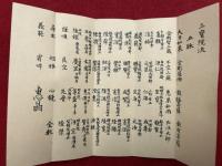 【写本】許可印信・伝法許可灌頂印信・三宝院流血脈　3枚揃