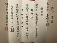 【写本】許可印信・伝法許可灌頂印信・三宝院流血脈　3枚揃