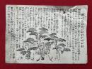 【木版刷】播州高砂尾上相生古松由来