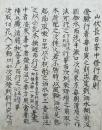 【写本】山伏長日峯中修行軌則・即感成仏論　修験
