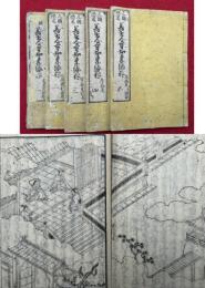 善光寺如来縁起　三国伝来　5巻5冊揃　絵入