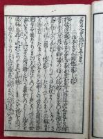 善光寺如来縁起　三国伝来　5巻5冊揃　絵入