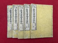 善光寺如来縁起　三国伝来　5巻5冊揃　絵入