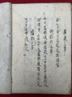 【写本】流情院殿御中勤行次第