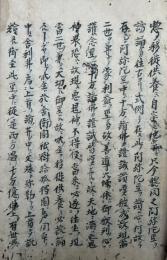【写本】移従法礼　