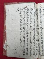 【写本】移従法礼　