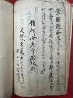 【写本】信州常照院西光寺縁起