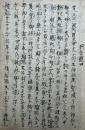【写本】小西中山両山絆歓院