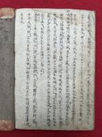 【写本】小西中山両山絆歓院