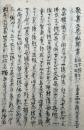 【写本】聚集三巻私聞書