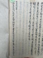 【写本】聚集三巻私聞書