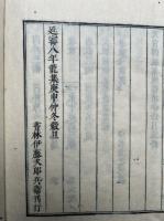 天台四教集解標指鈔條目　2巻2冊揃