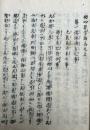 法華初心要学論　2巻2冊揃
