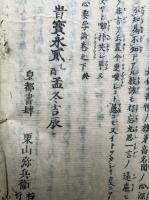 法華初心要学論　2巻2冊揃