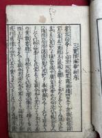 法華三巻書　3巻3冊揃