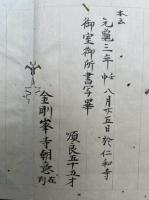 【写本】小野六帖　6巻7帖揃　（伝法灌頂・両部大灌頂作法千心・伝法灌頂次第・大師御筆次第・胎疏并儀軌等序要文千心・昴宿真言・金剛峯旧風）　【室町時代写】
