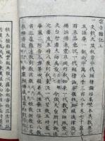 宗旨雑紀　2巻2冊揃