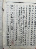 宗旨雑紀　2巻2冊揃