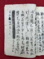 【写本】灌頂三味耶戒外儀私記稿本