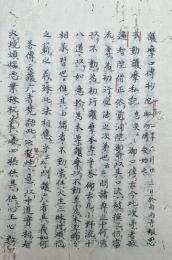 【写本】不動護摩口伝抄