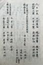 【写本】野沢付法血脉鈔