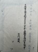 【写本】野沢付法血脉鈔
