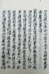 【写本】高雄記