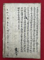 【写本】諷誦疏