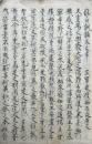 【写本】諷誦文案書　