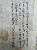 【写本】諷誦文案書　
