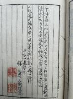【写本】安心道乃志羅辺（安心道のしらべ）
