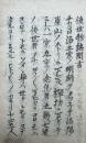 【写本】後世物語聞書