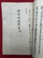 【写本】後世物語聞書
