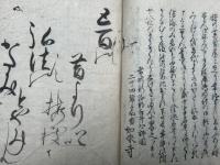 【写本】石蓮女上人改悔・帰命山略縁記ほか