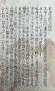 【写本】実験須弥界説　3卷合冊