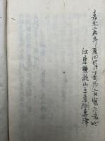 【写本】実験須弥界説　3卷合冊