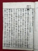 三国因縁浄土勧化往生伝　3巻3冊揃　（浄土勧化三国往生伝）