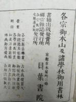 三国因縁浄土勧化往生伝　3巻3冊揃　（浄土勧化三国往生伝）