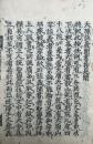 大原談義聞書抄見聞