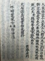大原談義聞書抄見聞