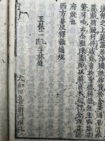 西方要決釈疑通規