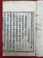 観念法門　新板　（観念阿弥陀仏相海三昧功徳法門）