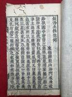 浄土往生伝　3巻3冊揃