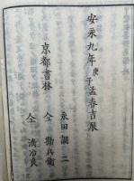 十楽歓喜弁　浄土勧化　3巻3冊揃　（往生要集　十楽歓喜弁）