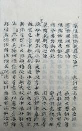 【写本】成唯識論義薀　5巻5冊揃