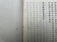 【写本】成唯識論義薀　5巻5冊揃